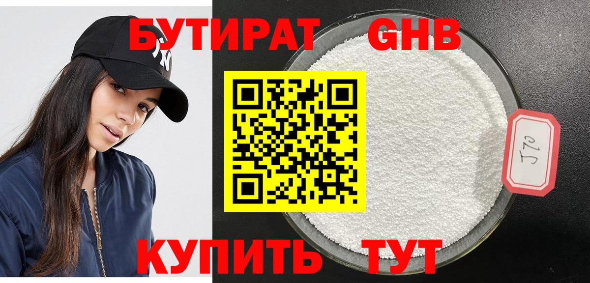 Бутират GHB  Вход с VPN  БУТИРАТ  Артём 