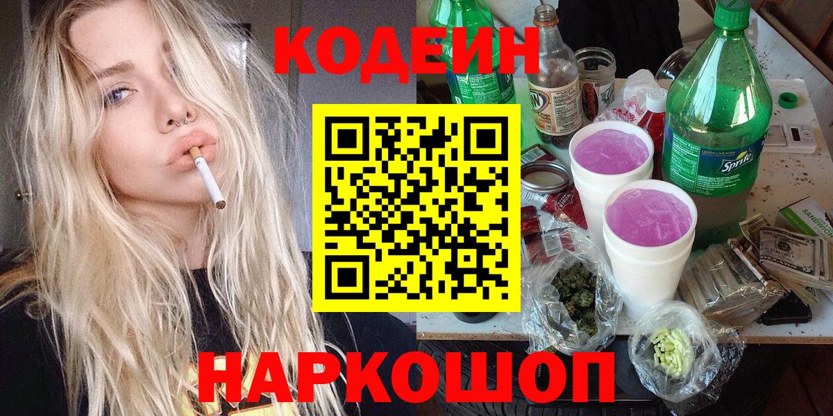 Кодеиновый сироп Lean напиток Lean (лин)  Вход с VPN  Артём 
