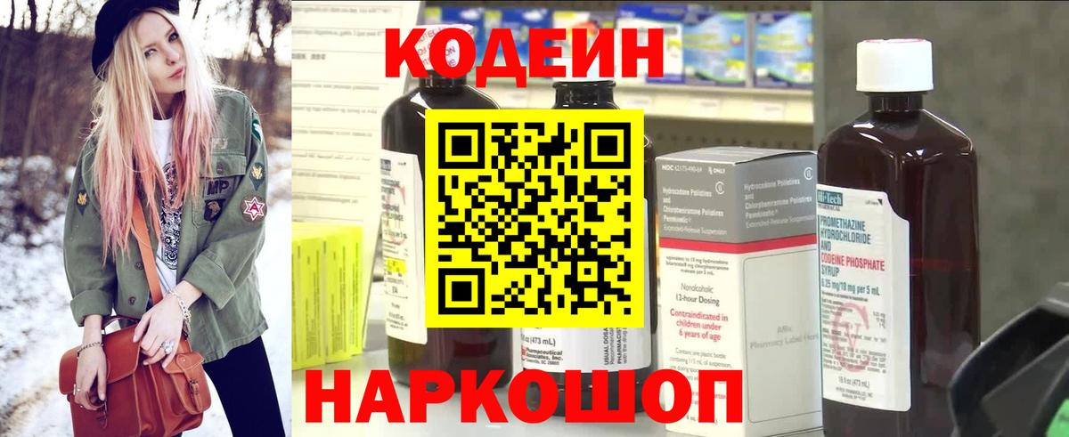 Кодеин Purple Drank Артём