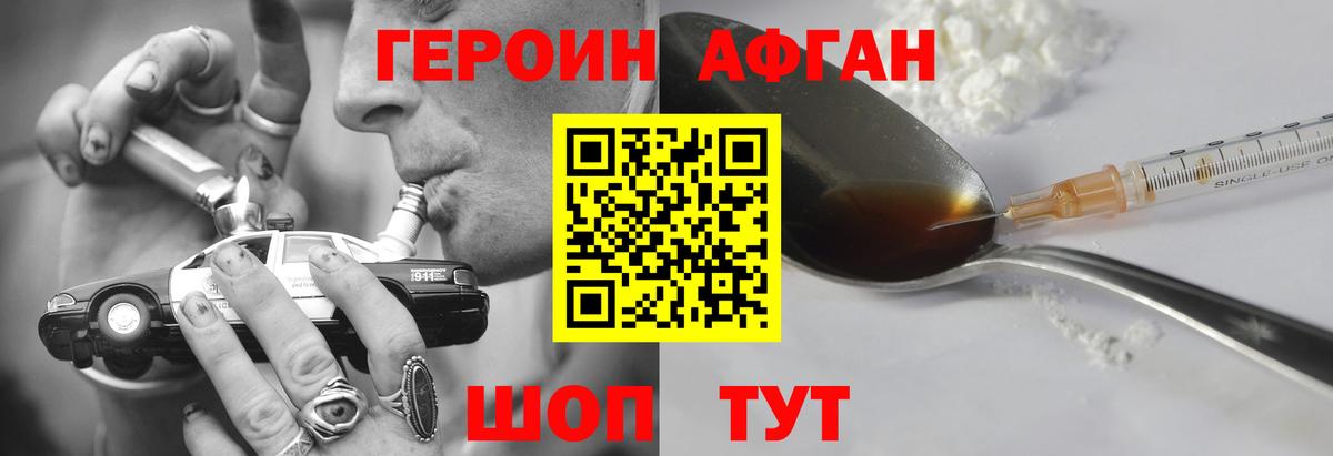 Героин афганец  Вход с VPN  Героин  Артём 