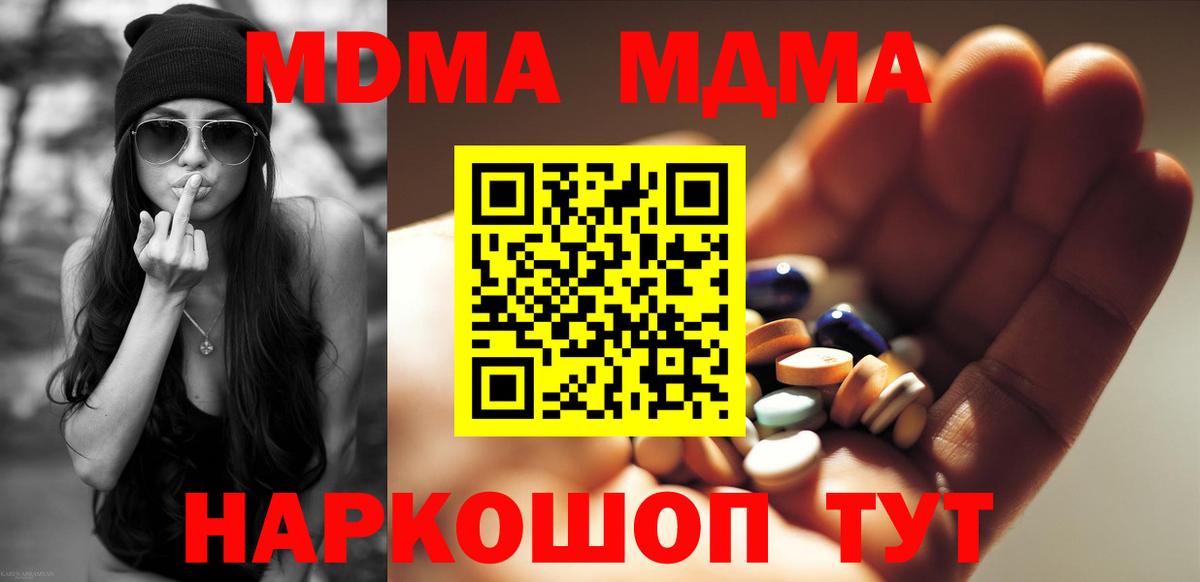 МДМА  MDMA кристаллы  Вход с VPN  MDMA crystal  Артём 