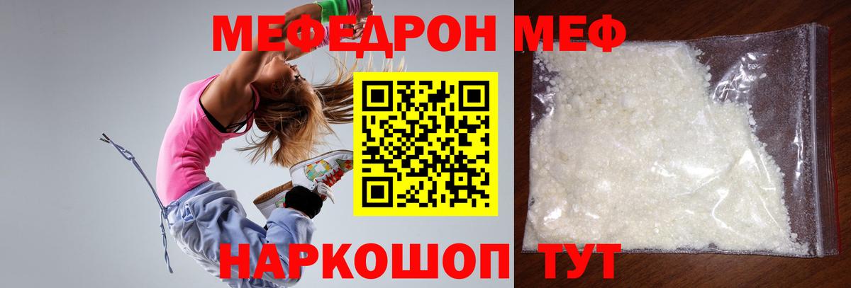 Мефедрон кристаллы  Вход с VPN  МЕФ  Артём  МЯУ-МЯУ  МЕФ кристаллы 